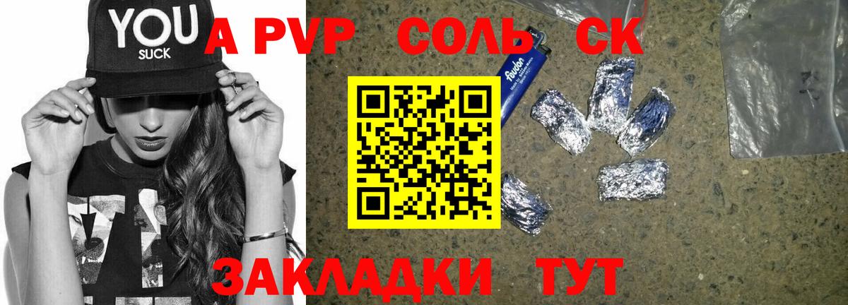 А ПВП крисы CK Назарово