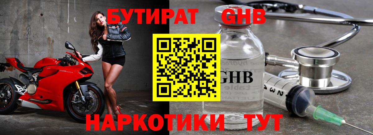 БУТИРАТ 99%  Вход с VPN  Назарово 