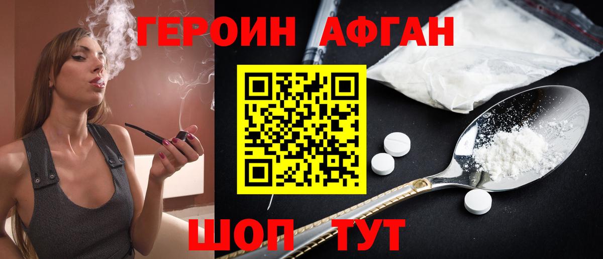 Героин VHQ Назарово