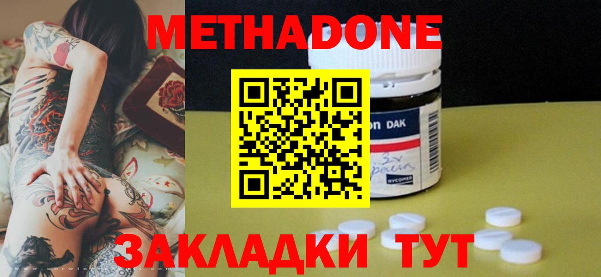 Назарово  МЕТАДОН methadone  Вход с VPN  Метадон VHQ 